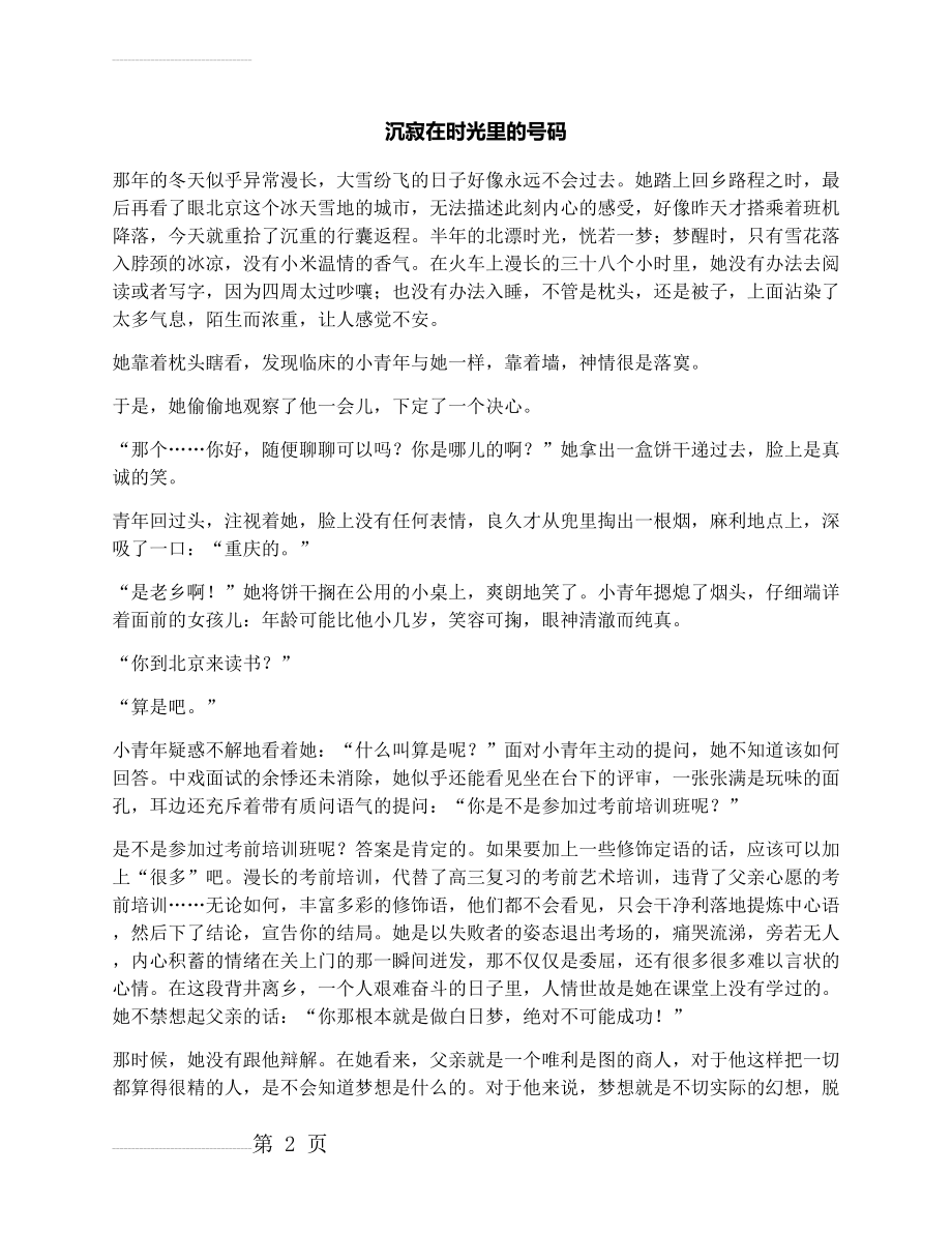 作文：沉寂在时光里的号码(4页).docx_第2页