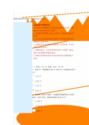 低碳节能的公交城市_课程的考试_92分(7页).doc