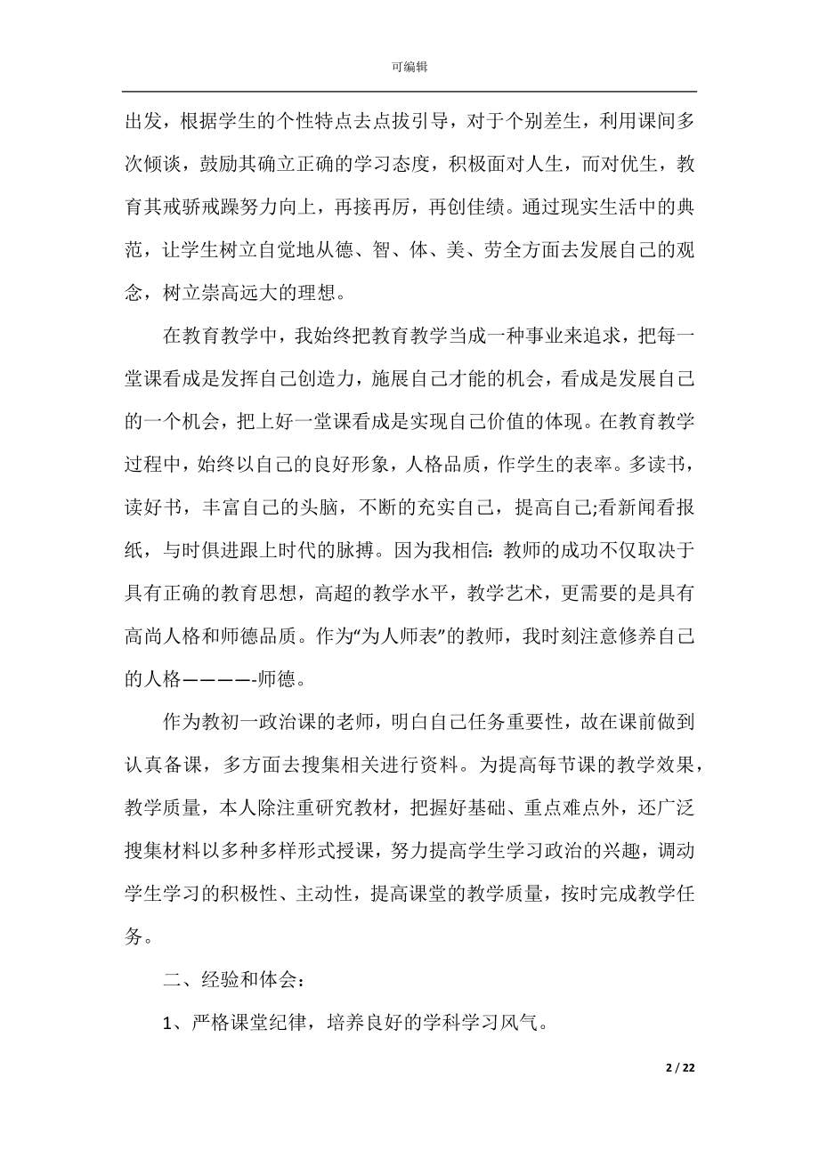 初中教师教学工作总结2022-2023十篇.docx_第2页