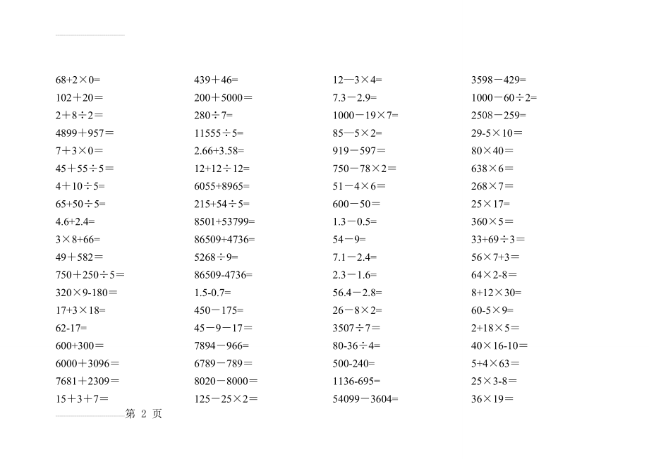 小学三年级数学口算心算题16套(10页).doc_第2页