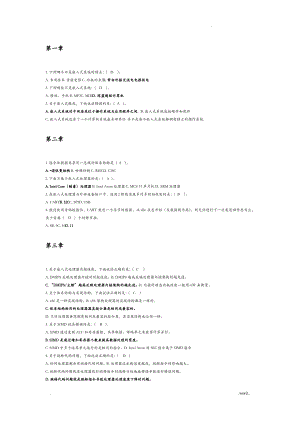 上海交大--嵌入式系统及应用所有章节单元自测.pdf