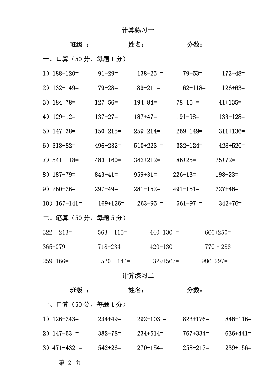 三年级上册口算、笔算练习题(18页).doc_第2页