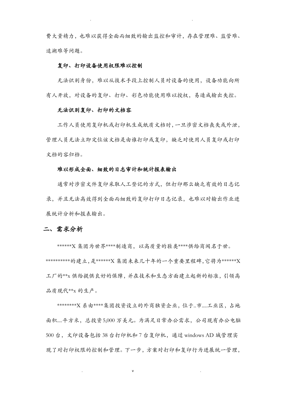 打印复印安全管理系统解决方案.pdf_第2页