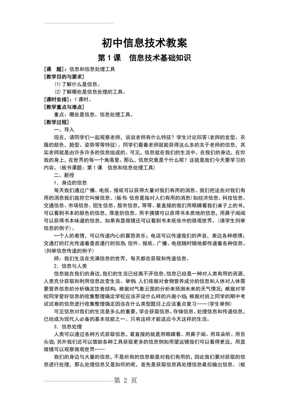 人教版初中信息技术教案设计全集(11页).doc_第2页