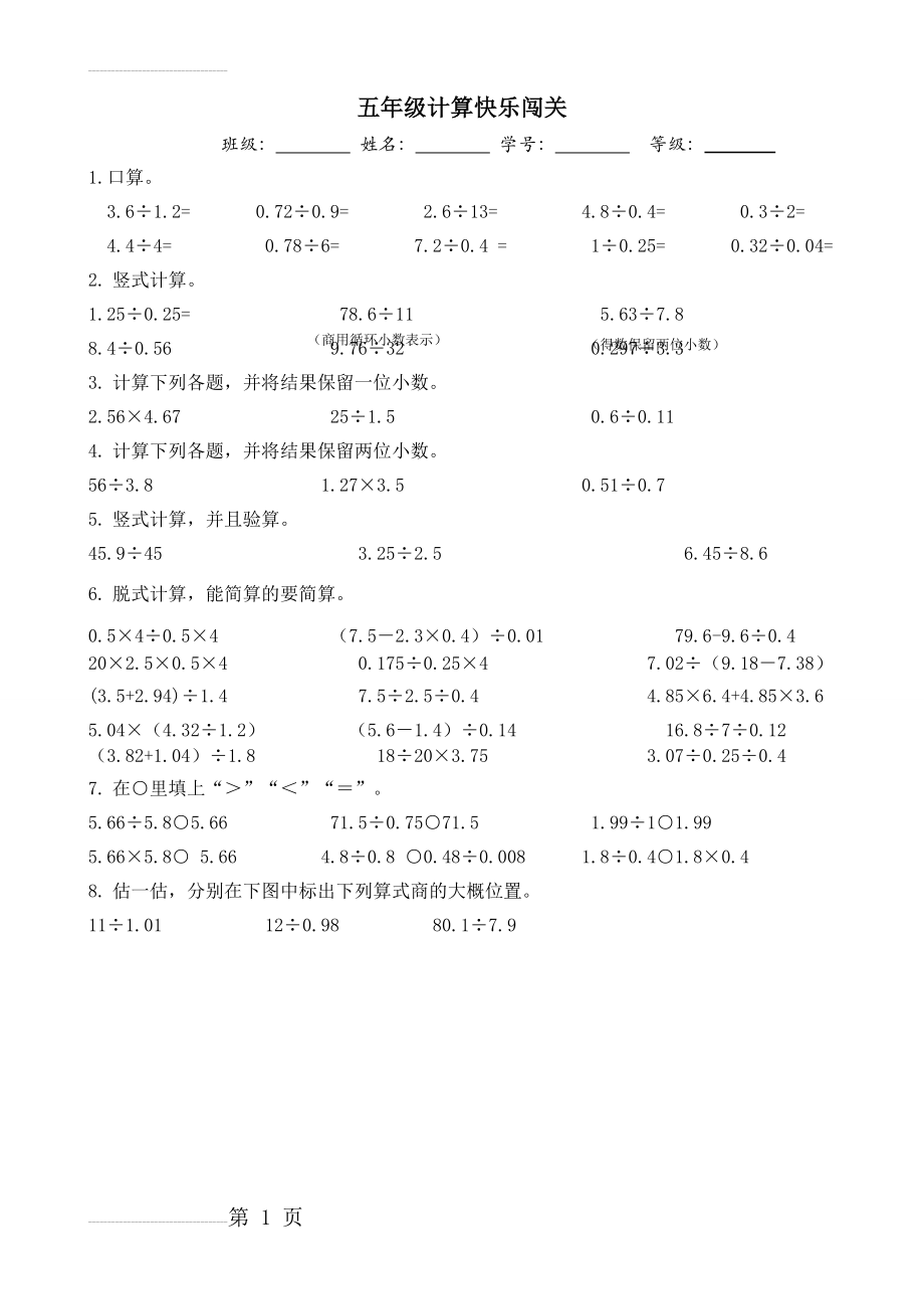 五年级上册数学练习题(2页).doc_第2页