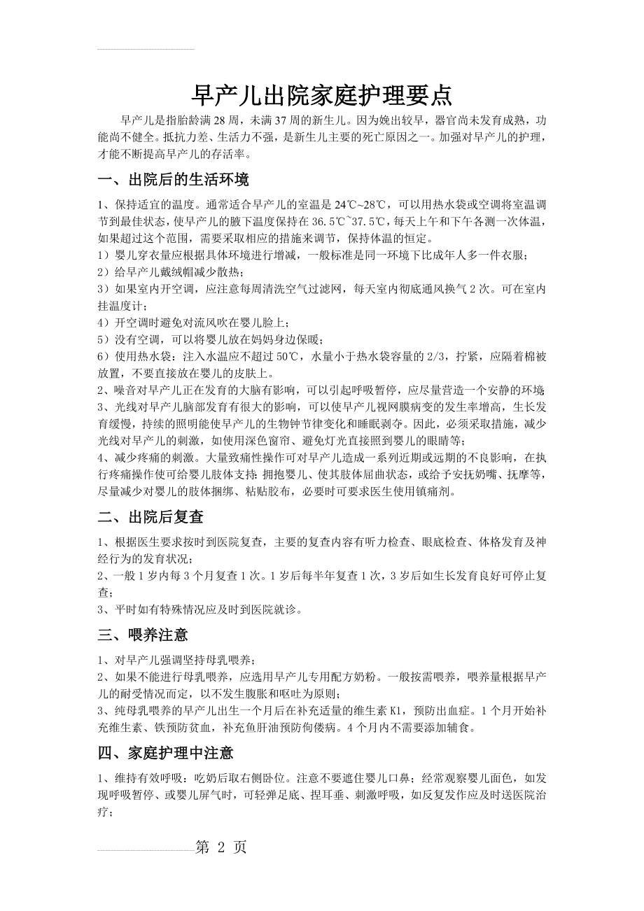 新生儿出院指导[1](14页).doc_第2页