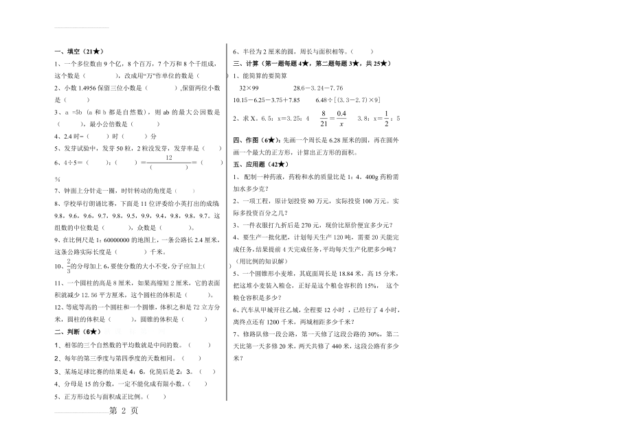 人教版小学六年级数学下册比和比例专项测试题(2页).doc_第2页