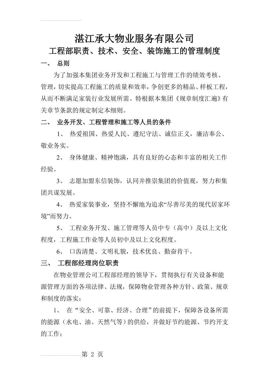 某物业公司工程部管理制度(14页).doc_第2页