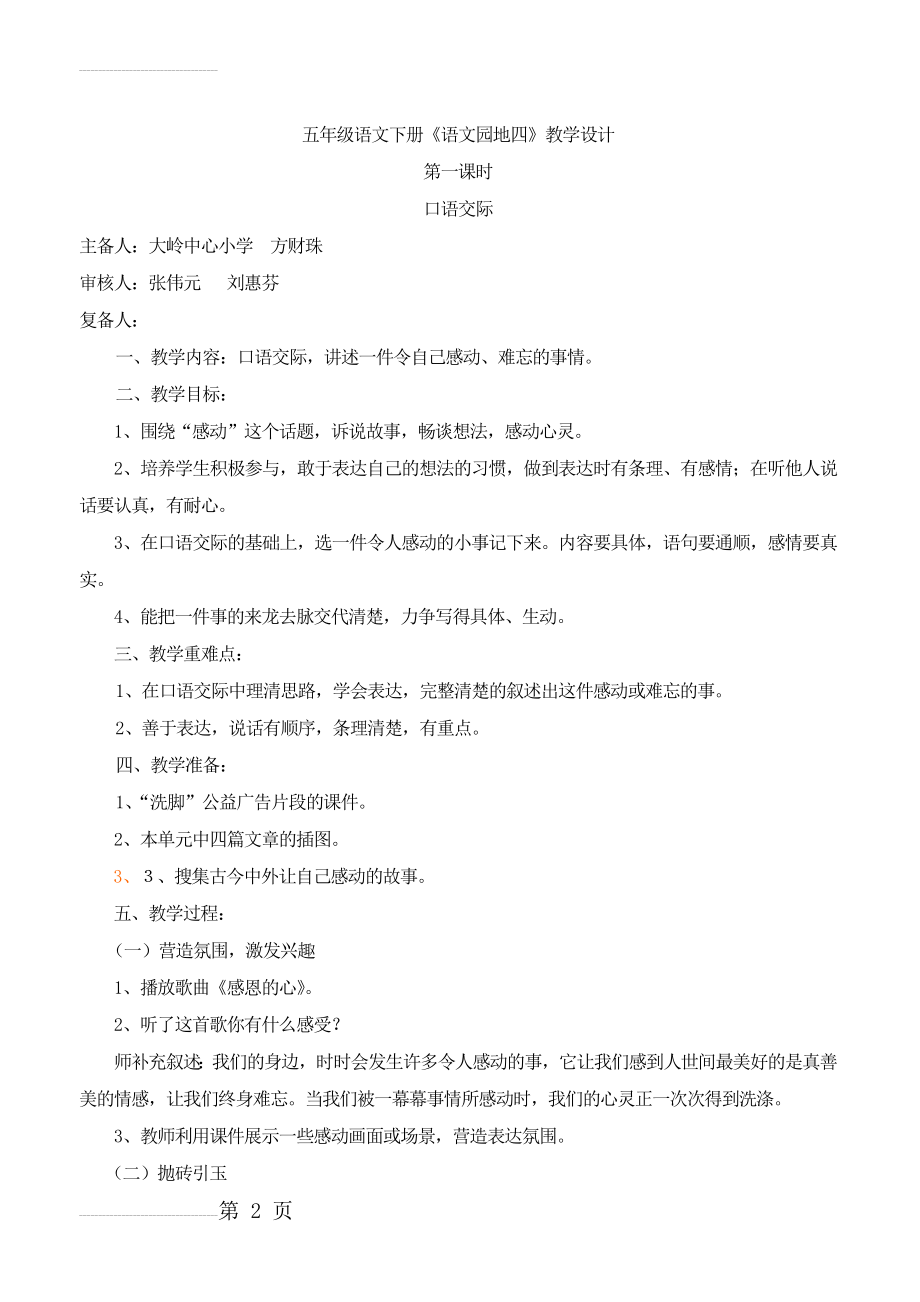 人教版五年级语文下册“语文园地四”教学设计(10页).doc_第2页