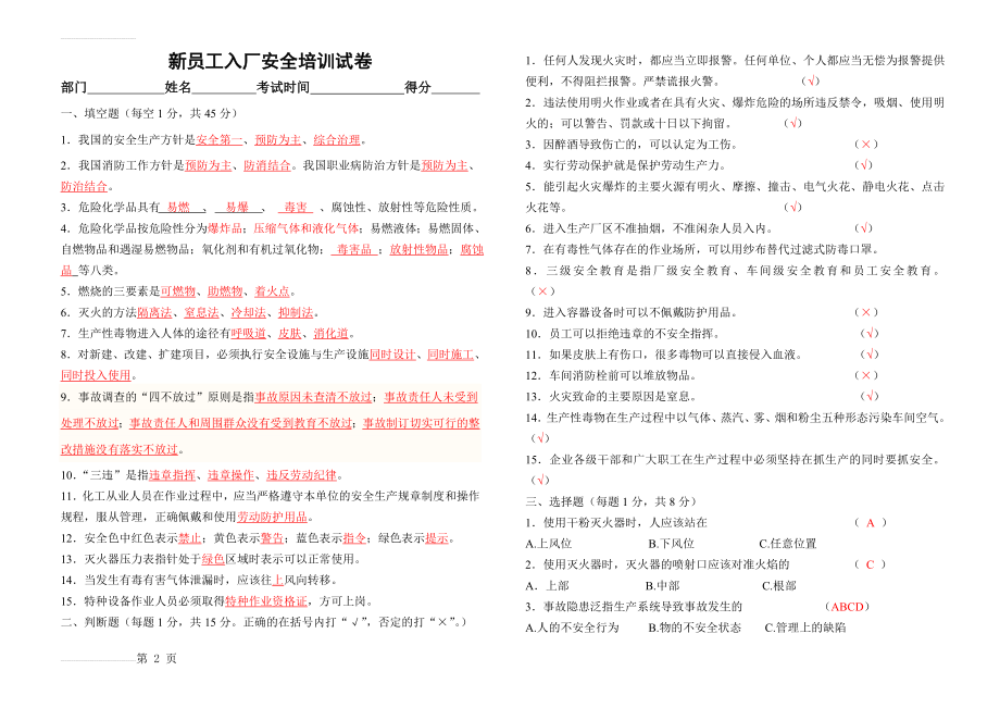 新员工安全培训试卷答案(3页).doc_第2页