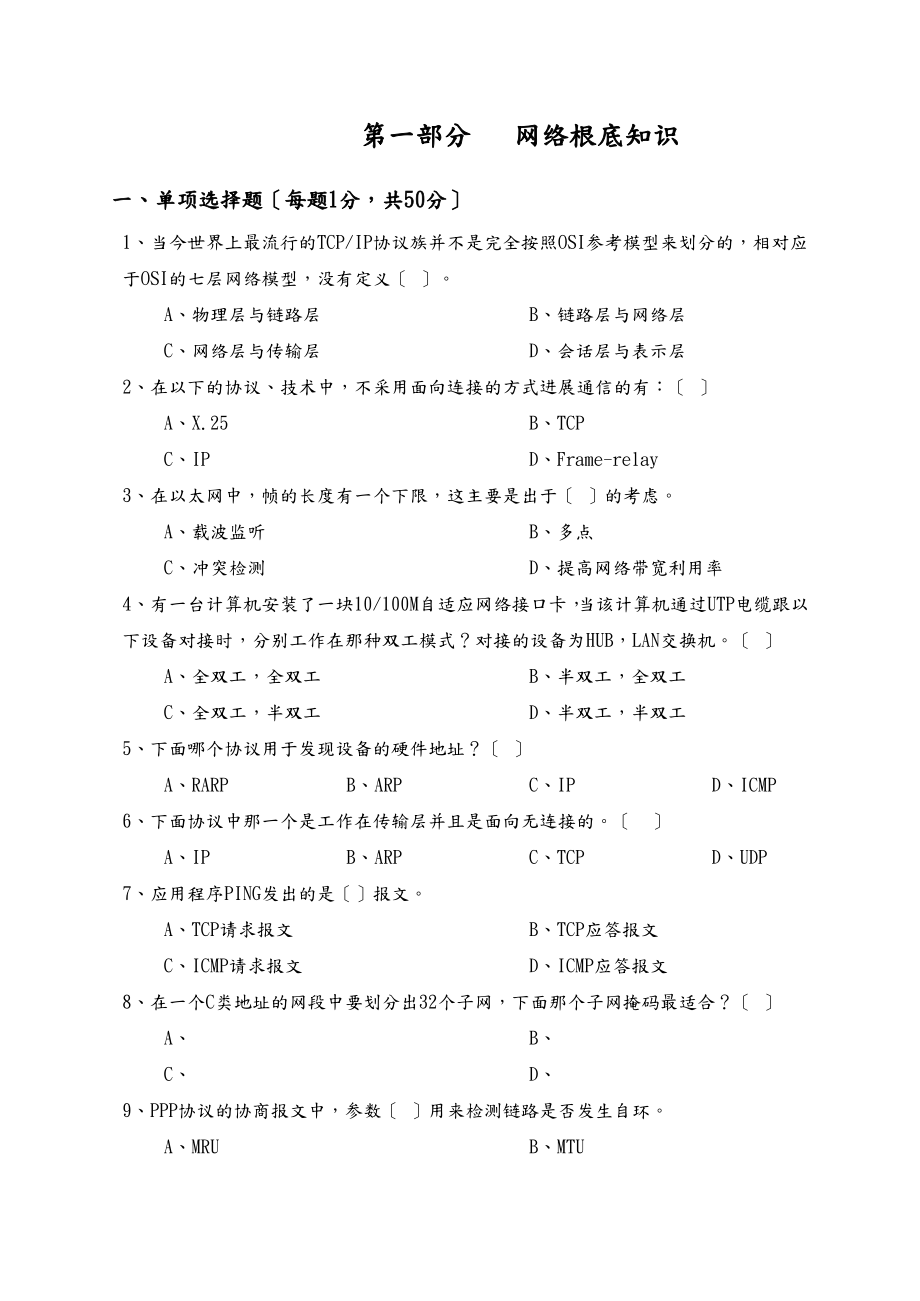 网络基础知识试题4.pdf_第1页