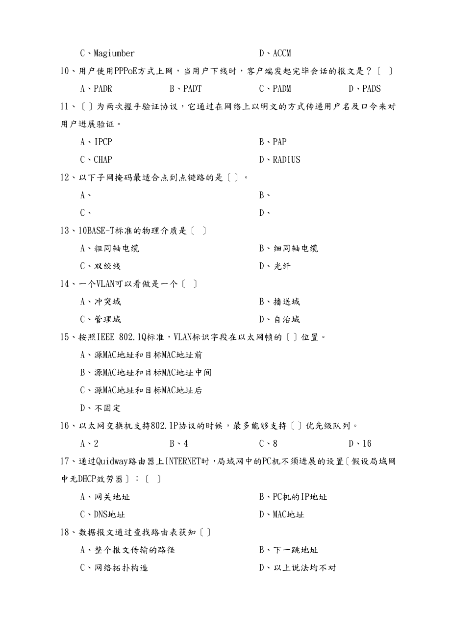 网络基础知识试题4.pdf_第2页