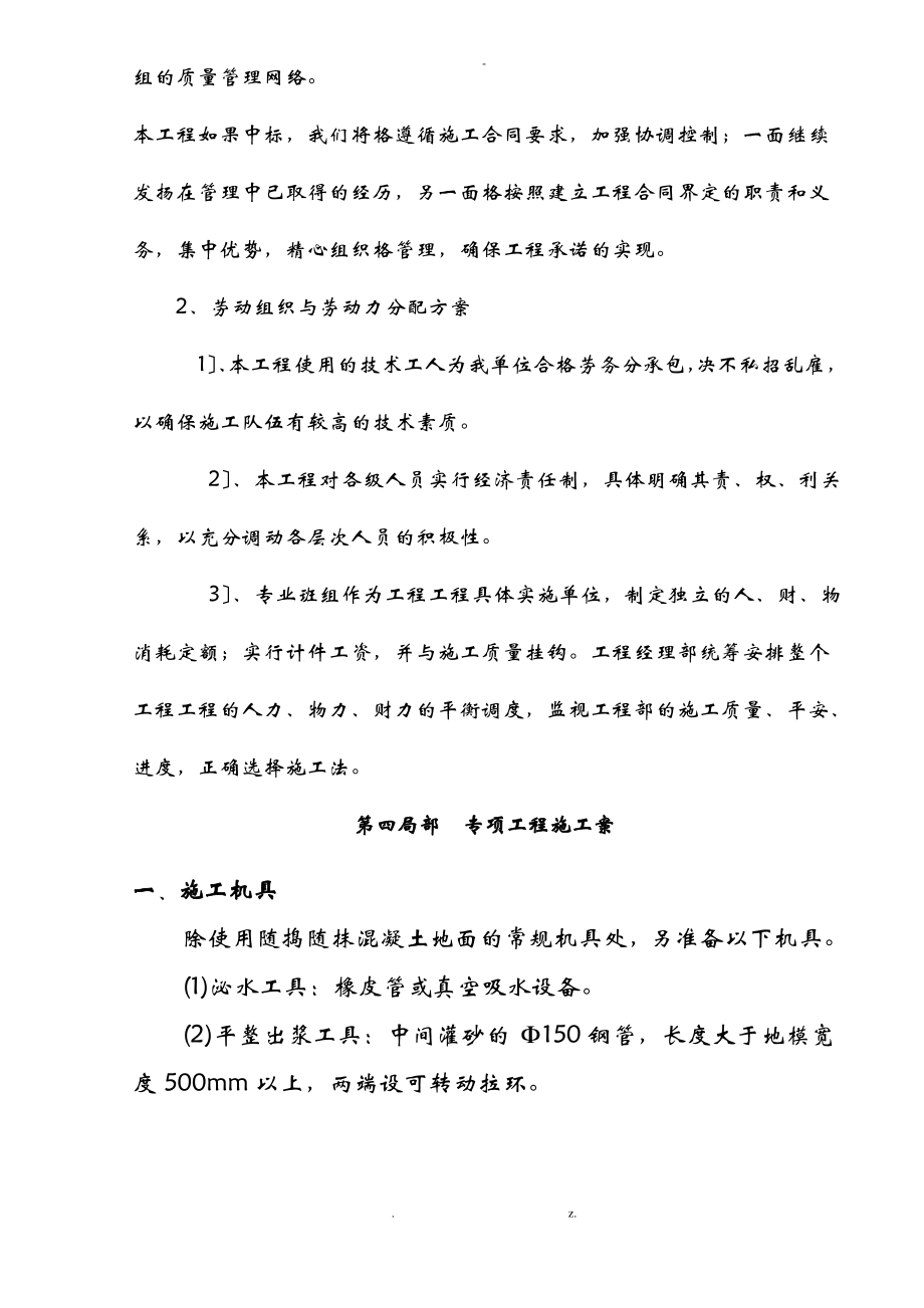 地坪-施工组织设计与对策.pdf_第2页