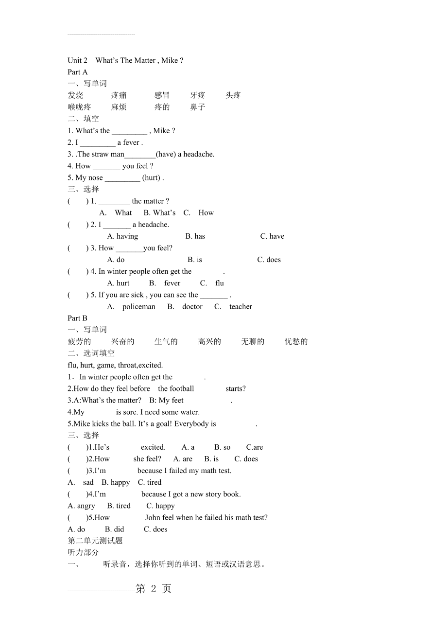 PEP小学英语六年级下册第二单元试题(11页).doc_第2页