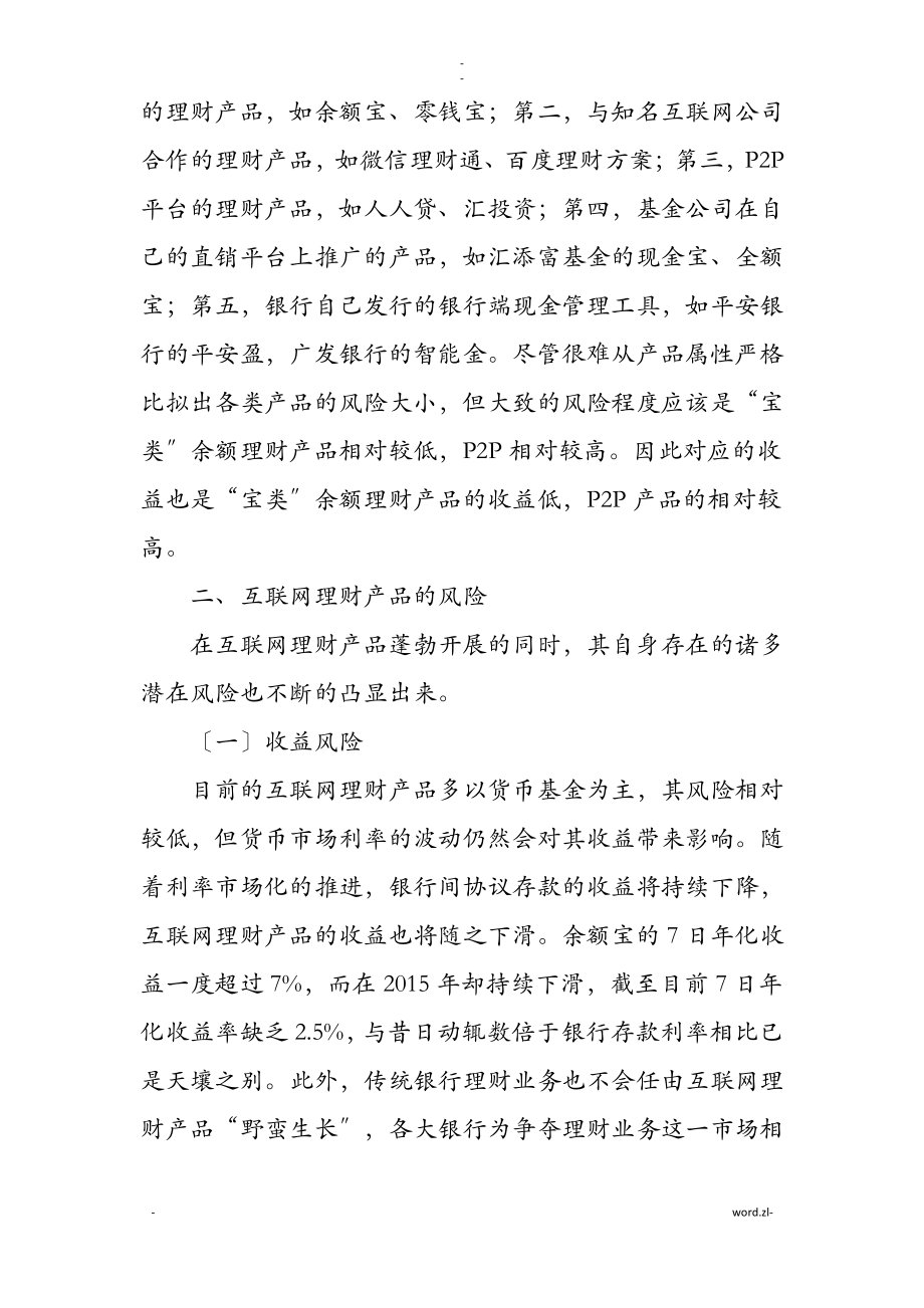 互联网理财产品的风险及对策研究报告.pdf_第2页