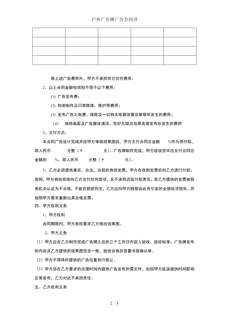 户外广告牌广告合同书.doc_第2页