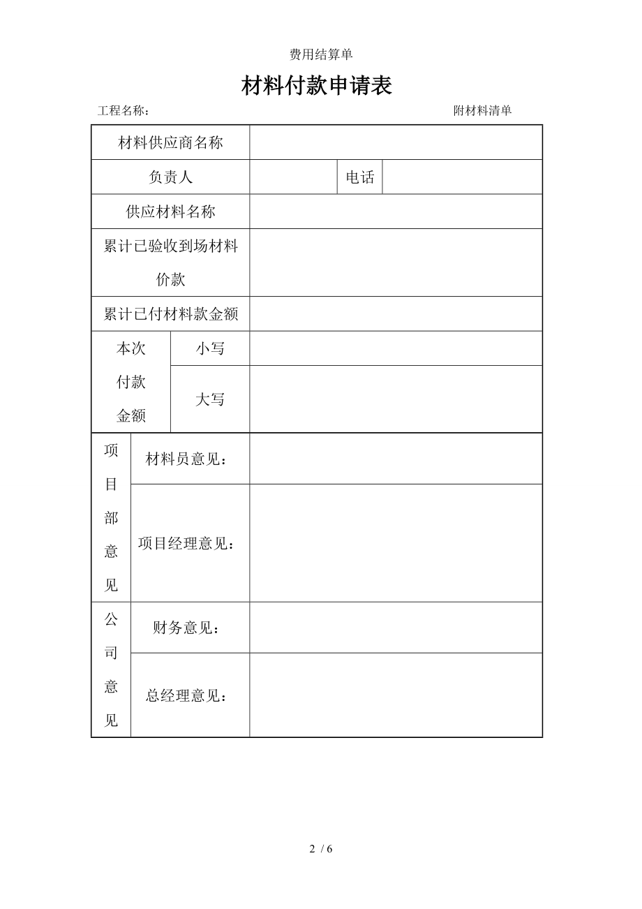 费用结算单.doc_第2页