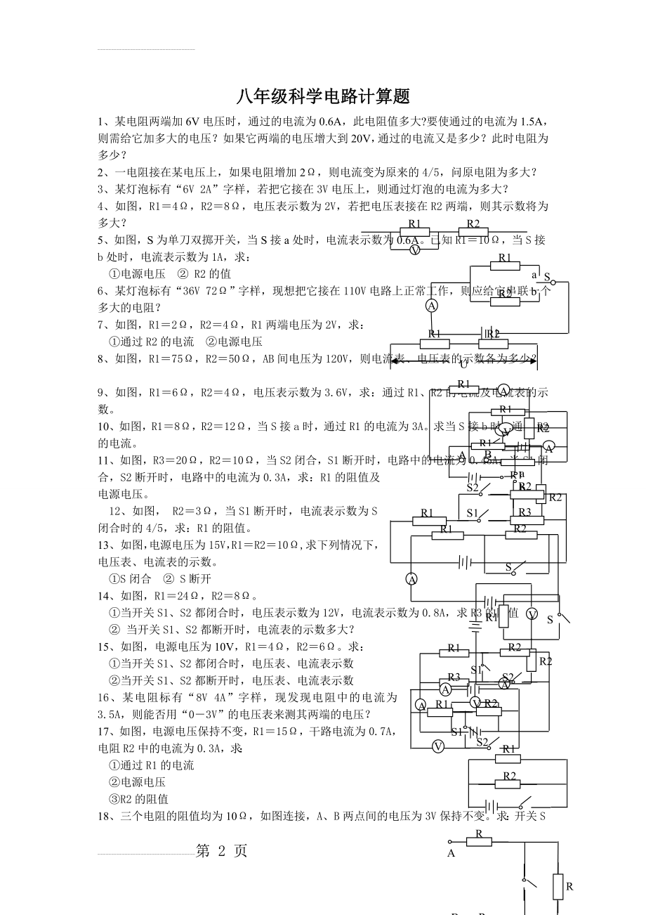 八年级科学电路计算题含答案(4页).doc_第2页