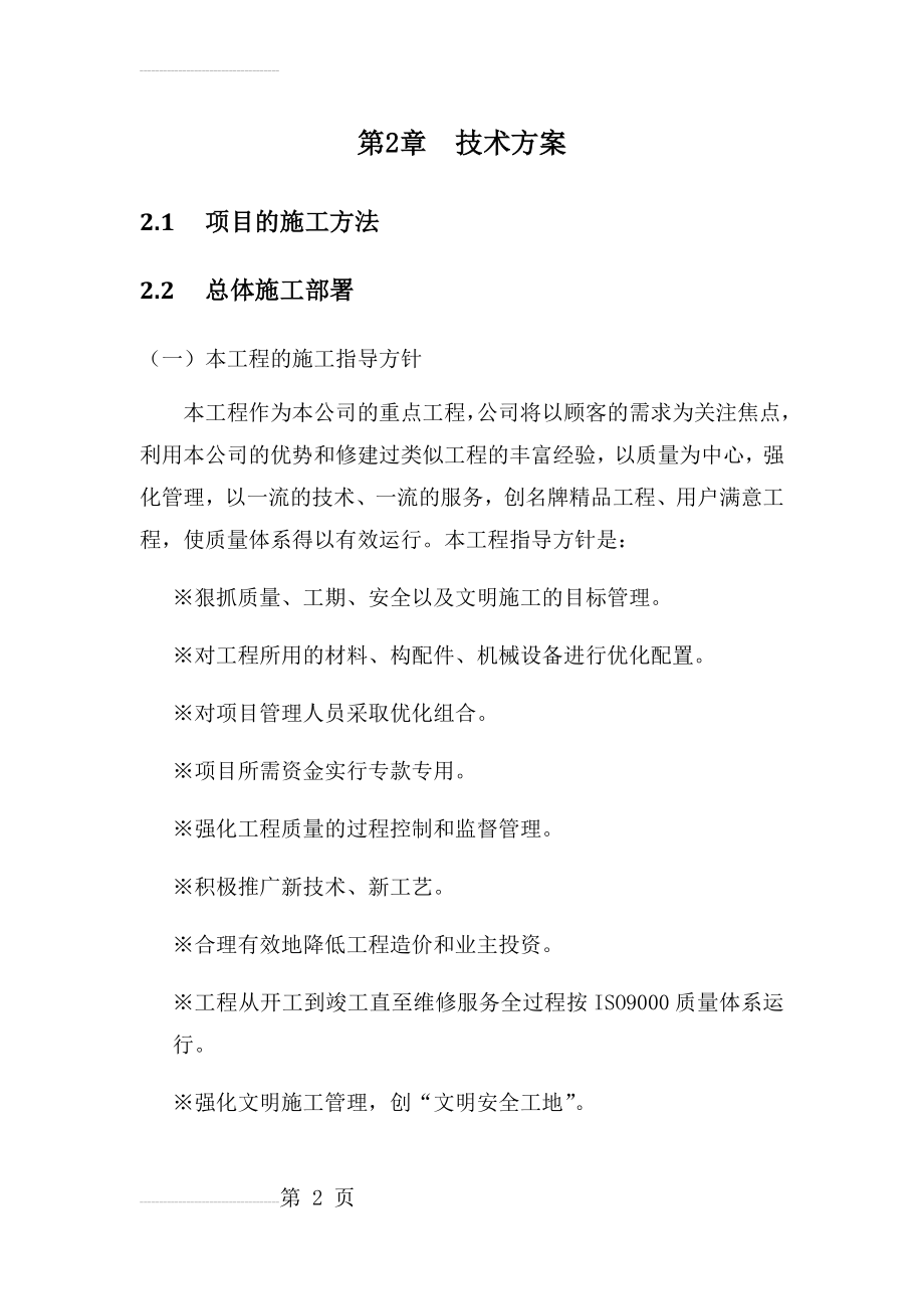 信息系统施工组织方案(21页).doc_第2页