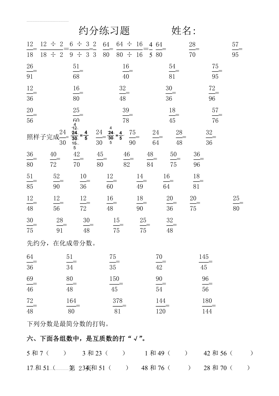 五年级数学下册约分专项练习题(3页).doc_第2页