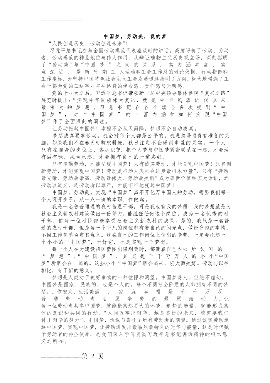 五一演讲稿：中国梦劳动美我的梦(5页).doc_第2页