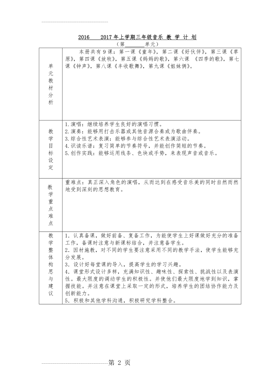 人音版三年级上册音乐教案(43页).doc_第2页