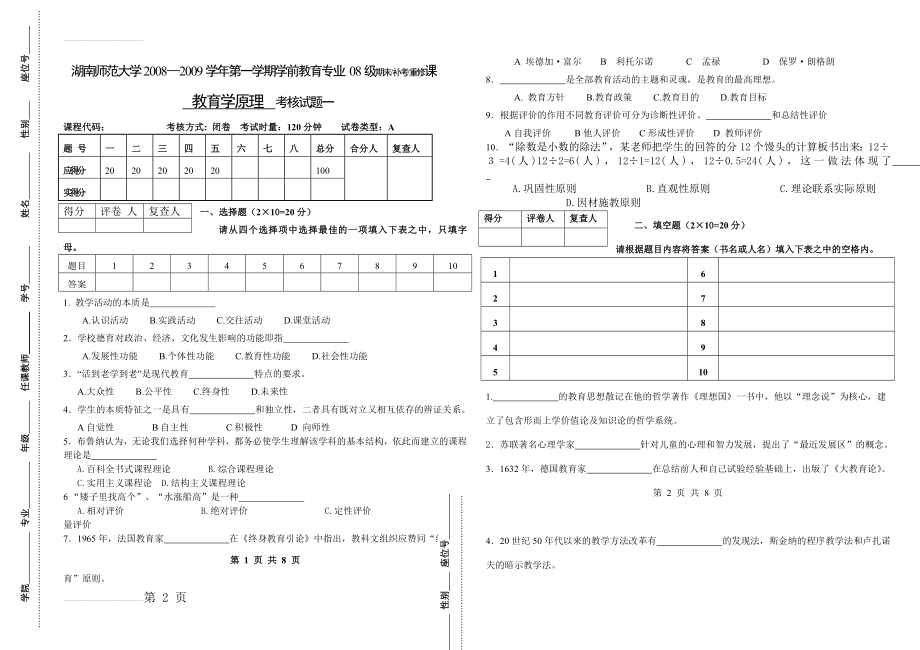 教育学原理试卷一(3页).doc_第2页