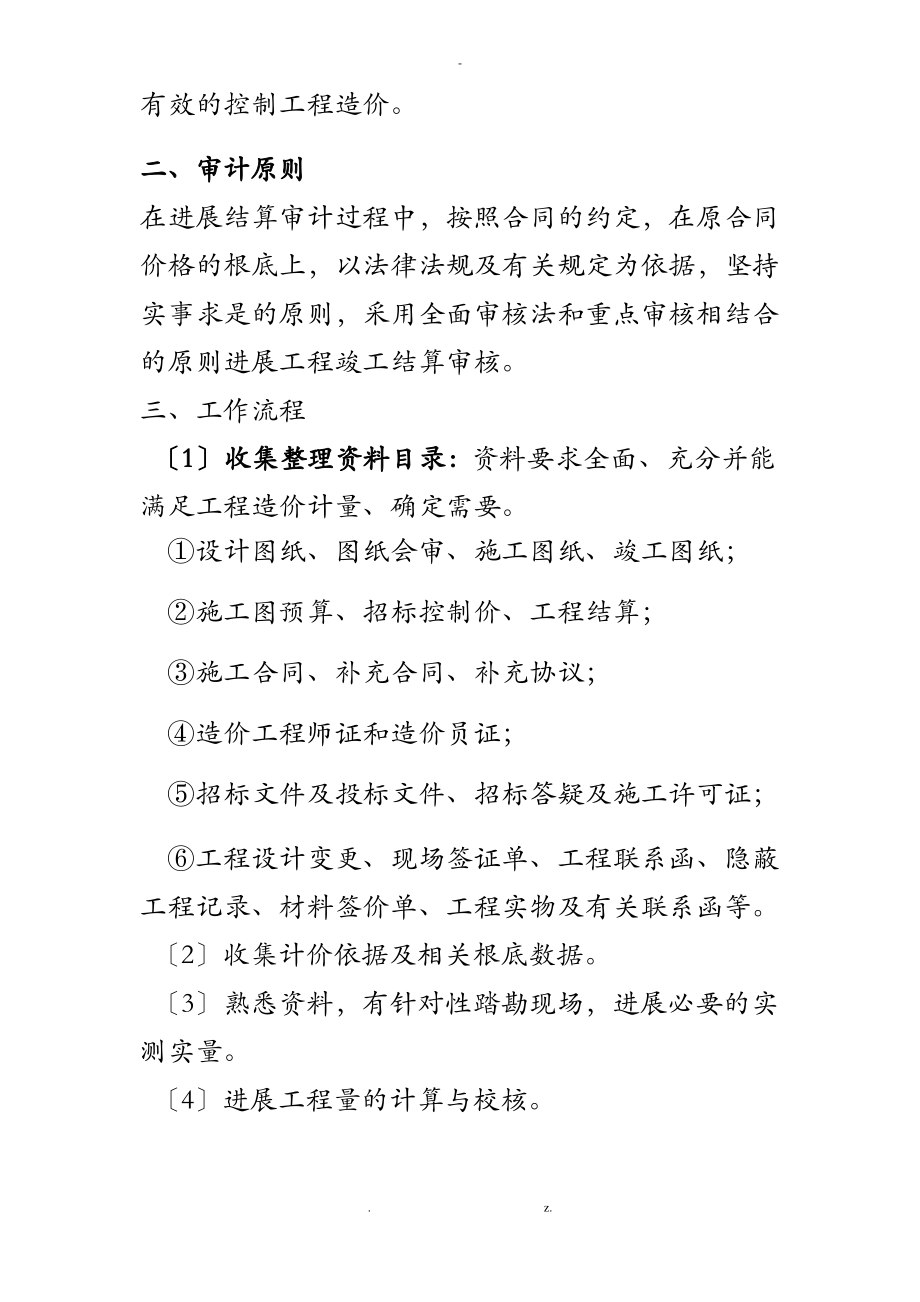 竣工结算审计程序和方法.pdf_第2页