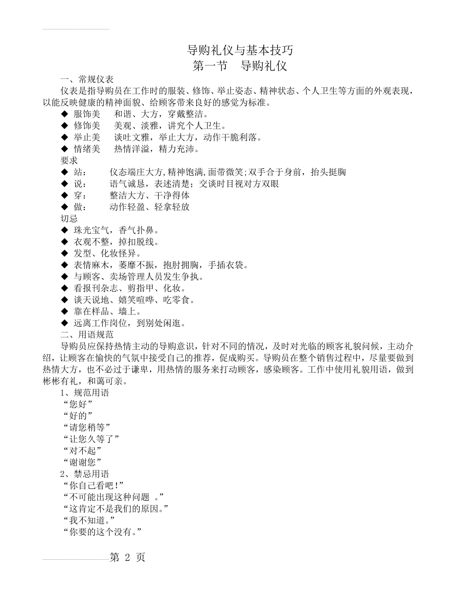 导购礼仪与基本技巧(10页).doc_第2页