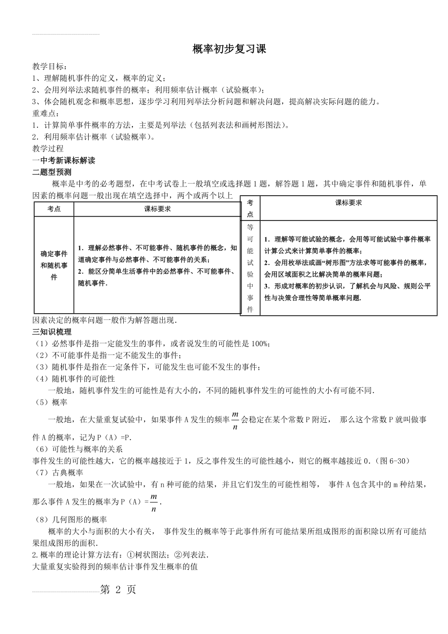 概率初步复习教案(6页).doc_第2页