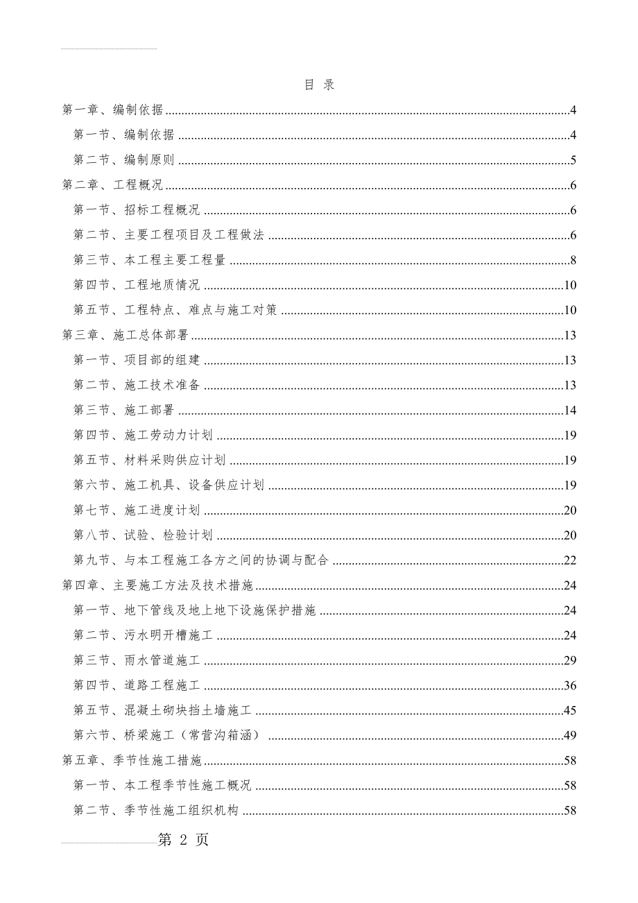 东高路一标施工组织设计(1_标段)(97页).doc_第2页