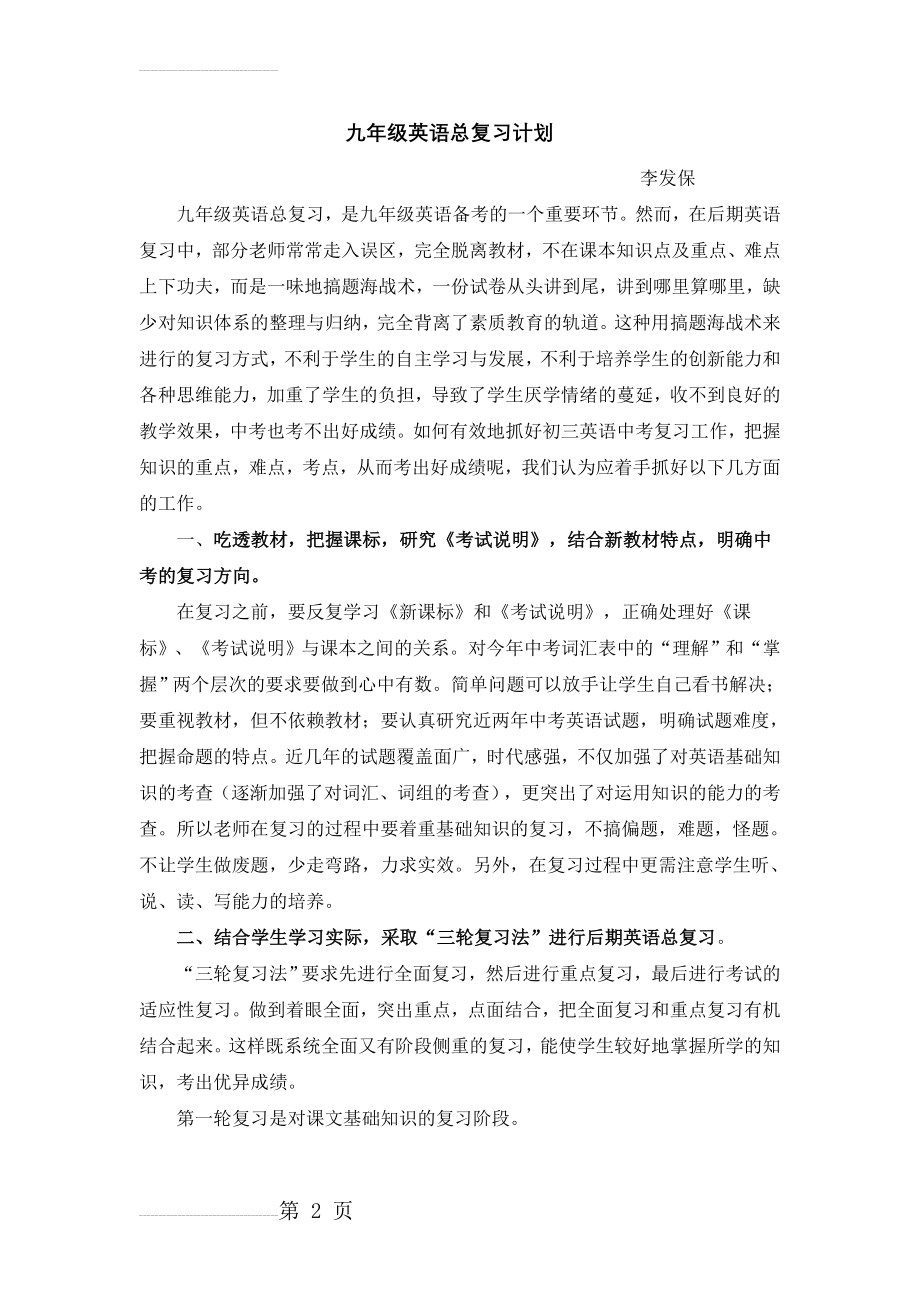 九年级英语总复习计划(9页).doc_第2页