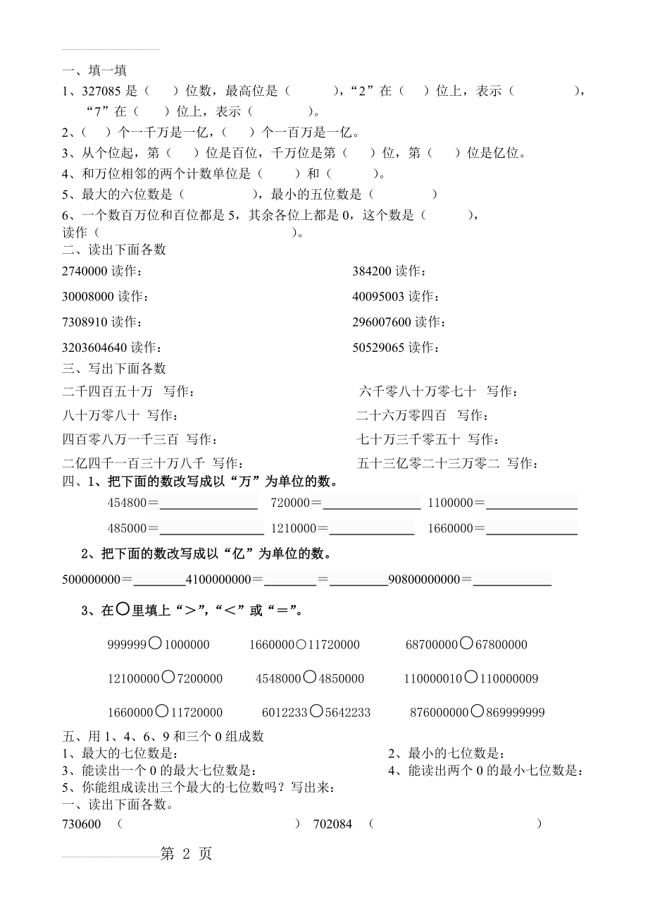 亿以内数的认识练习题84063(3页).doc_第2页