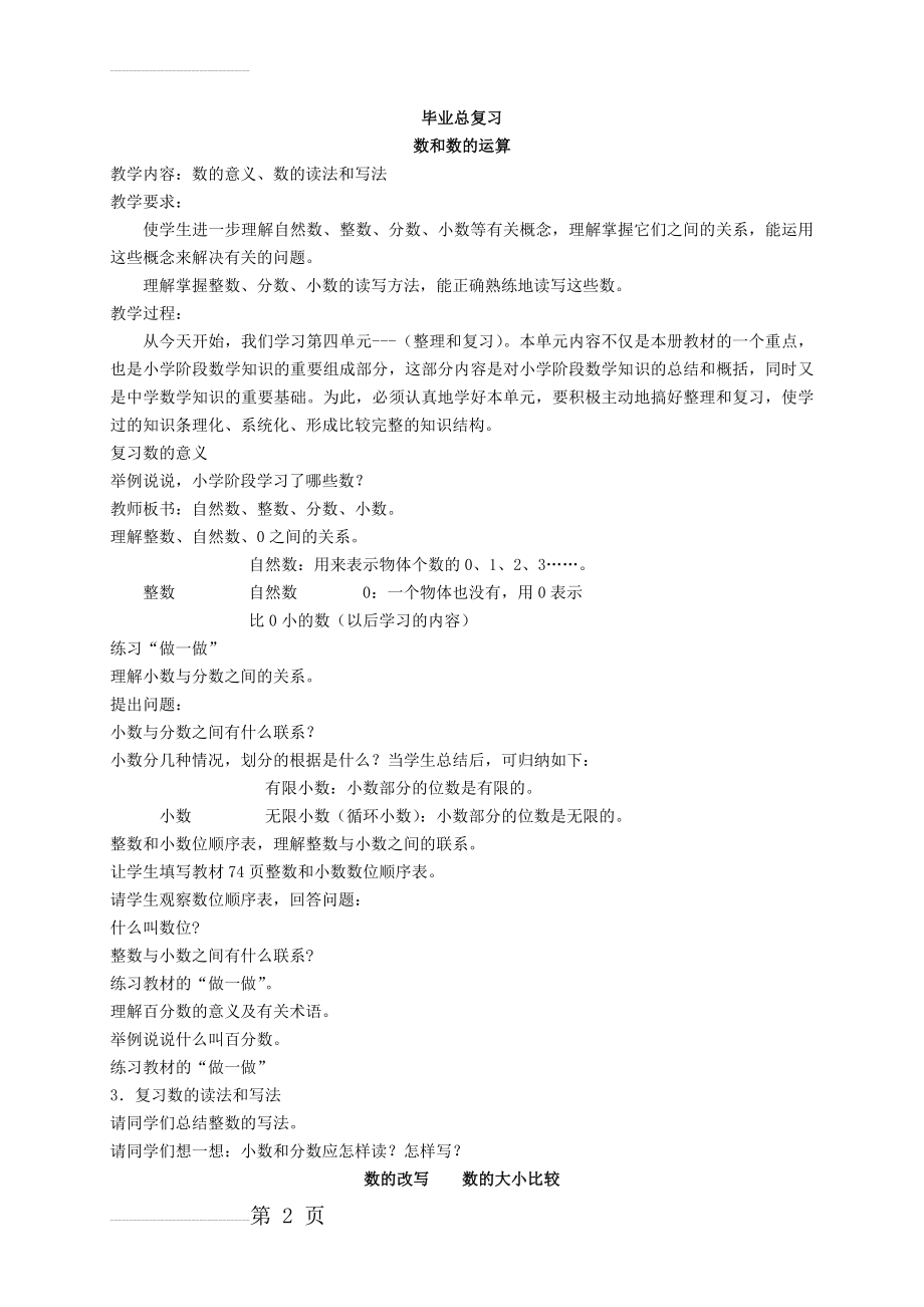 人教版小学六年级数学下册总复习教案完整版40课时(32页).doc_第2页