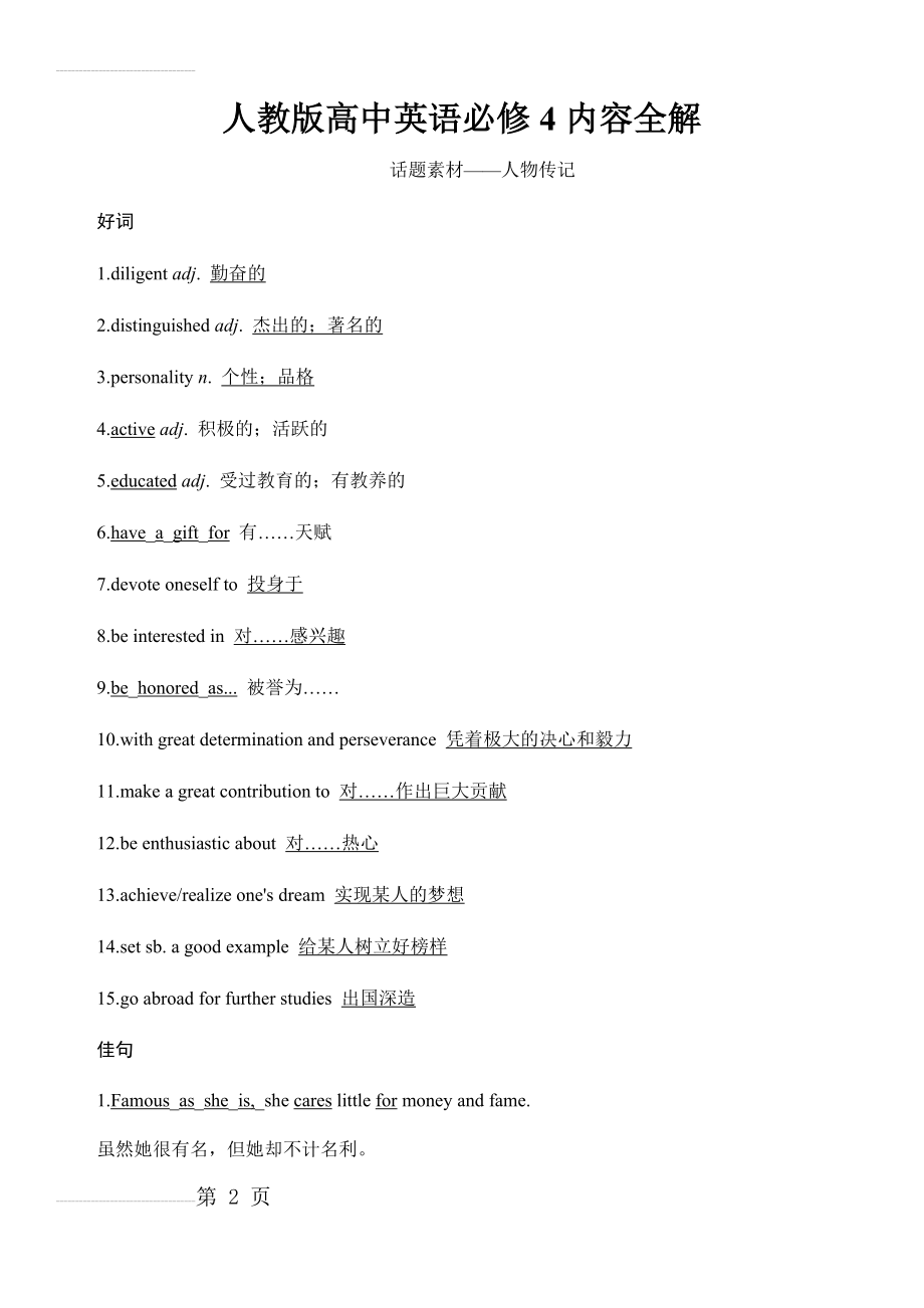 人教版高中英语必修4内容全解(154页).doc_第2页