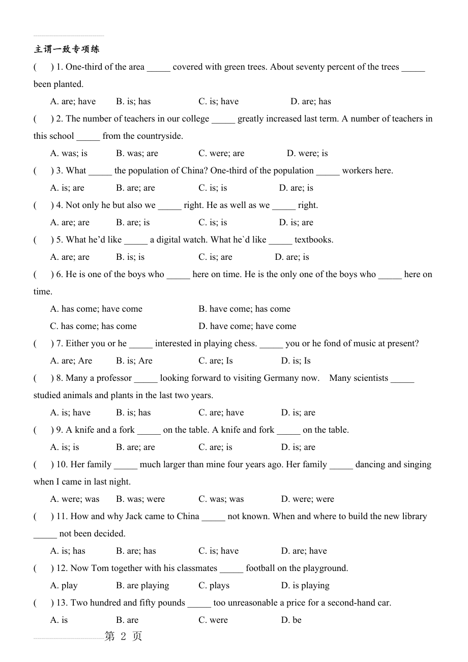 主谓一致专项练习(含答案)(10页).doc_第2页