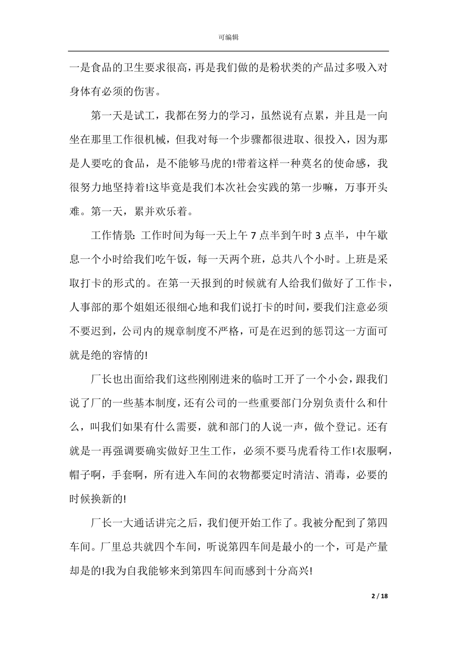 大学生寒假实践活动心得感想5篇.docx_第2页