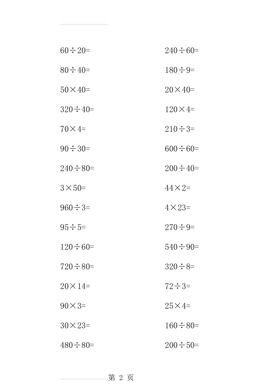 小学三年级上册数学口算题900题(29页).doc_第2页