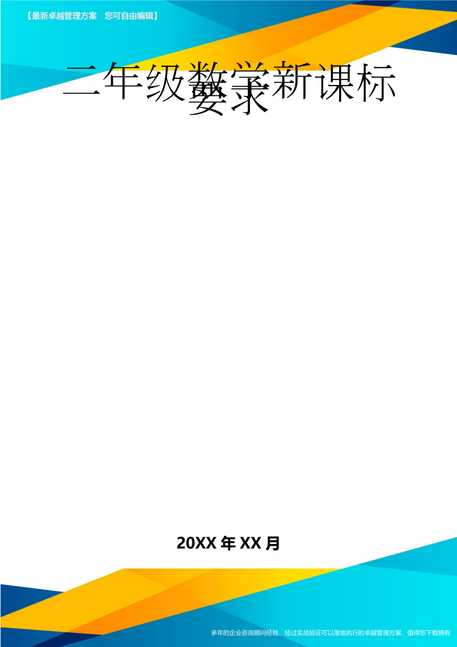 二年级数学新课标要求(4页).doc_第1页