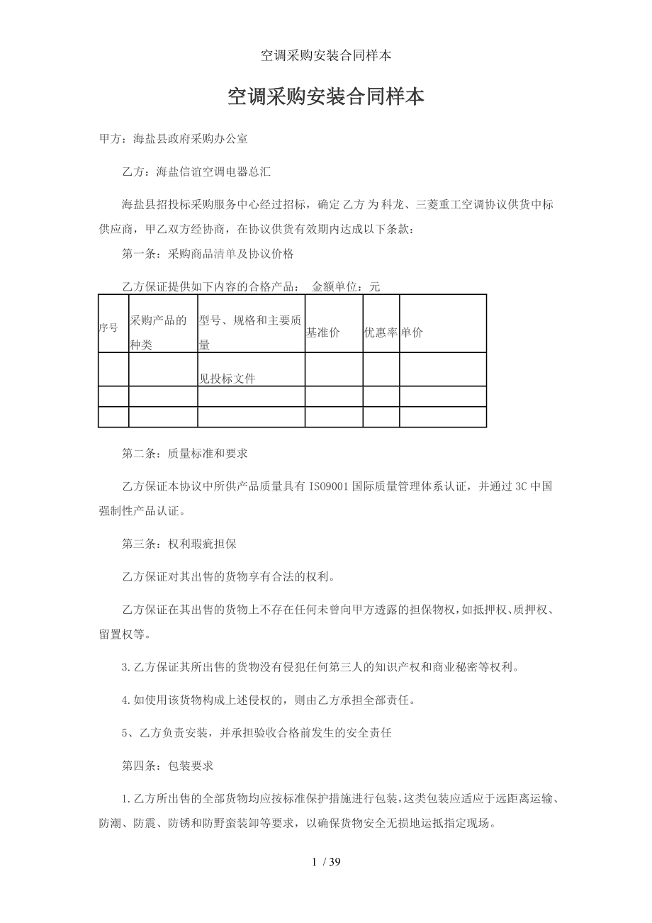 空调采购安装合同样本.doc_第1页