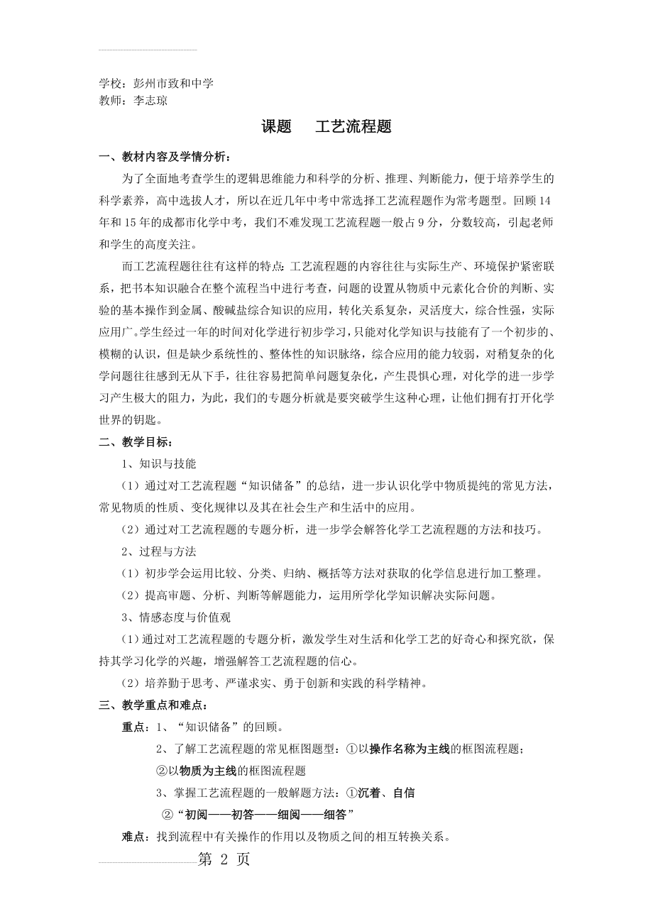 初中化学中的工业流程题(教案3)(8页).doc_第2页