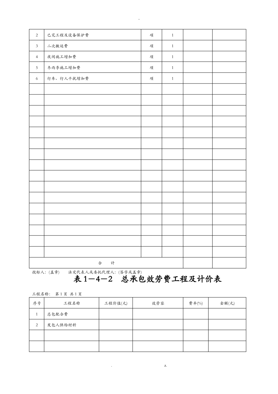 建设工程预算书模板.pdf_第2页