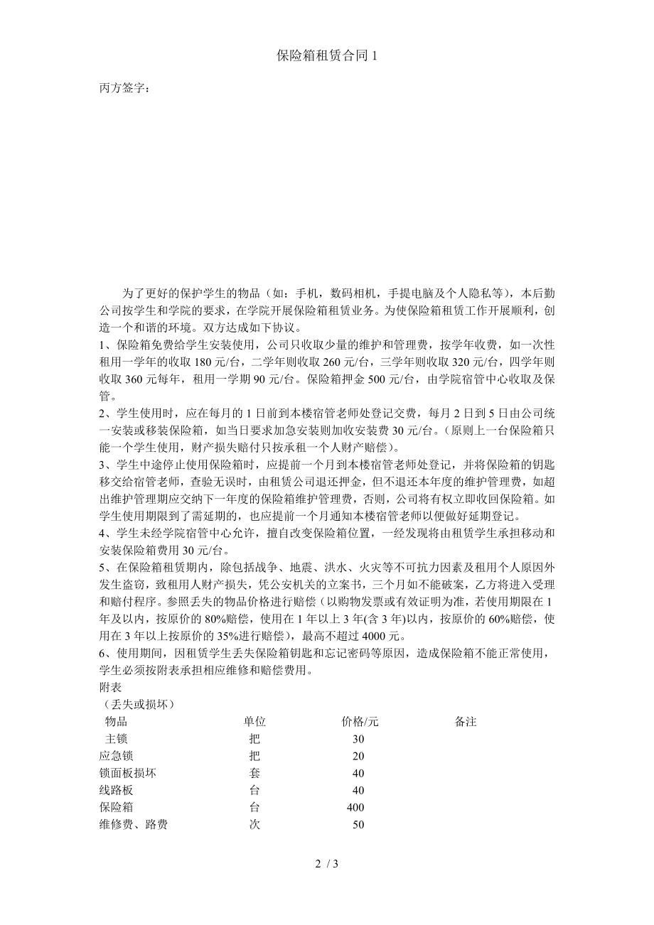 保险箱租赁合同.doc_第2页