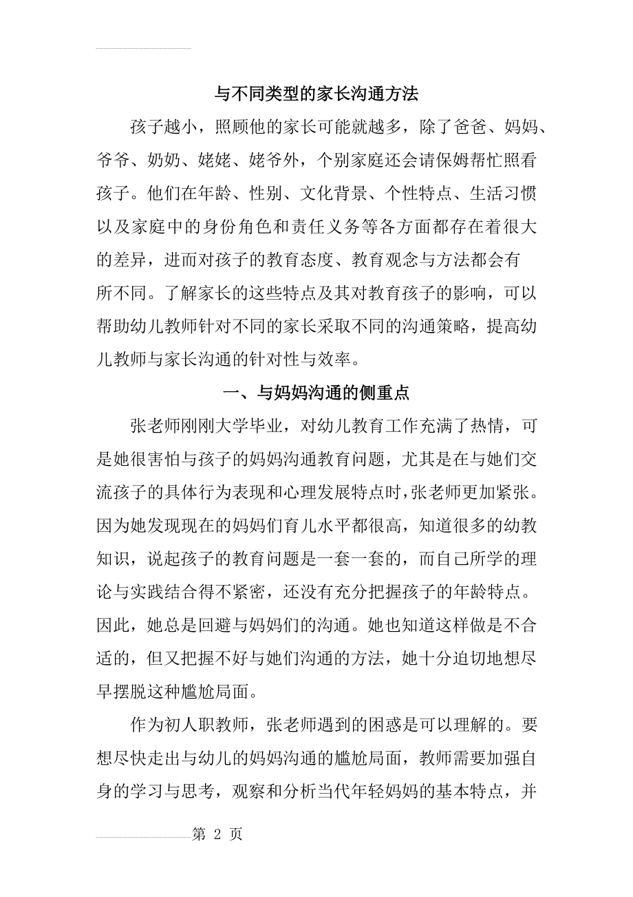 与不同类型的家长沟通方法(36页).doc_第2页