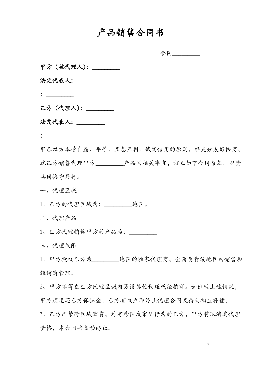 产品销售合同书.pdf_第1页