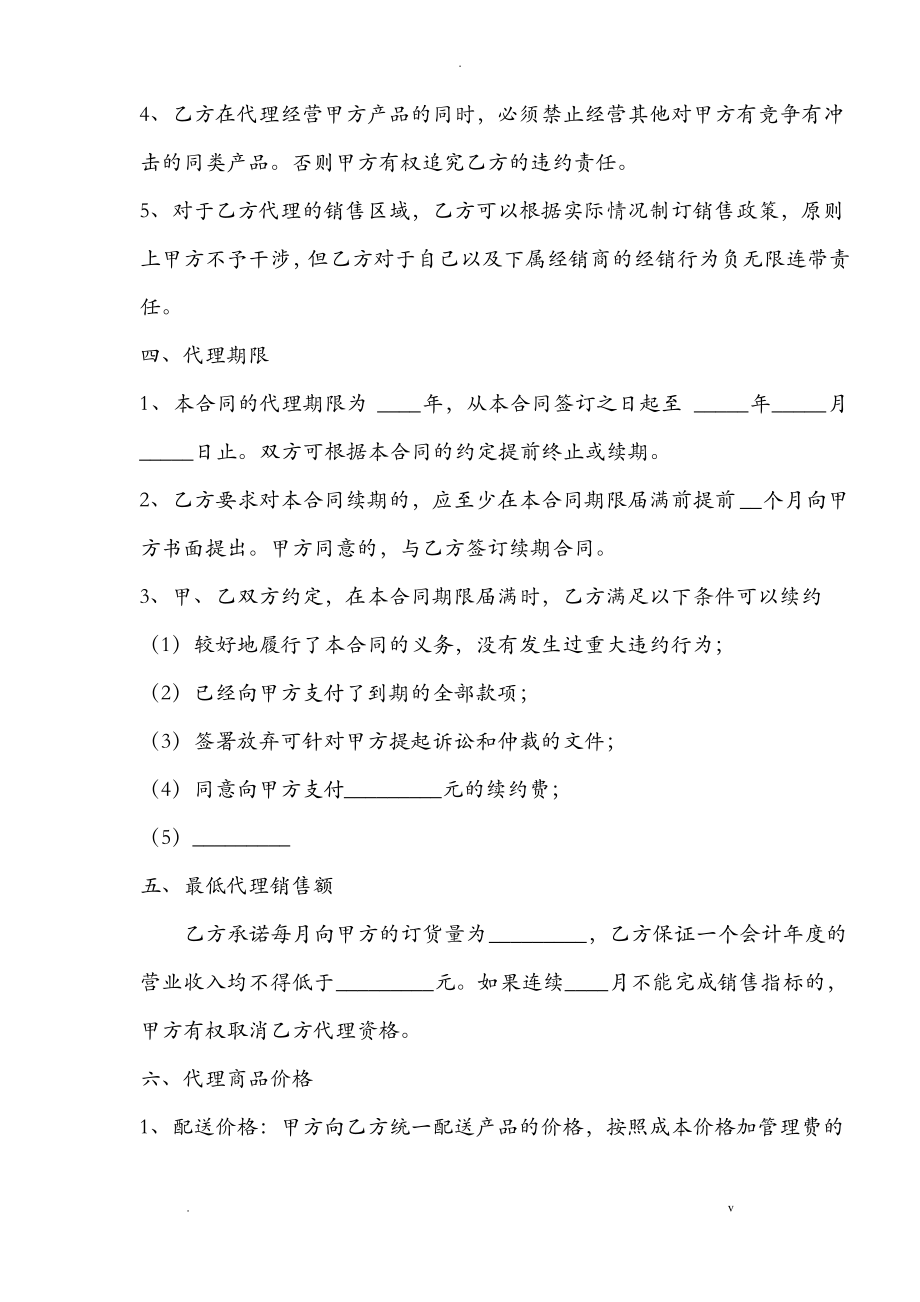 产品销售合同书.pdf_第2页