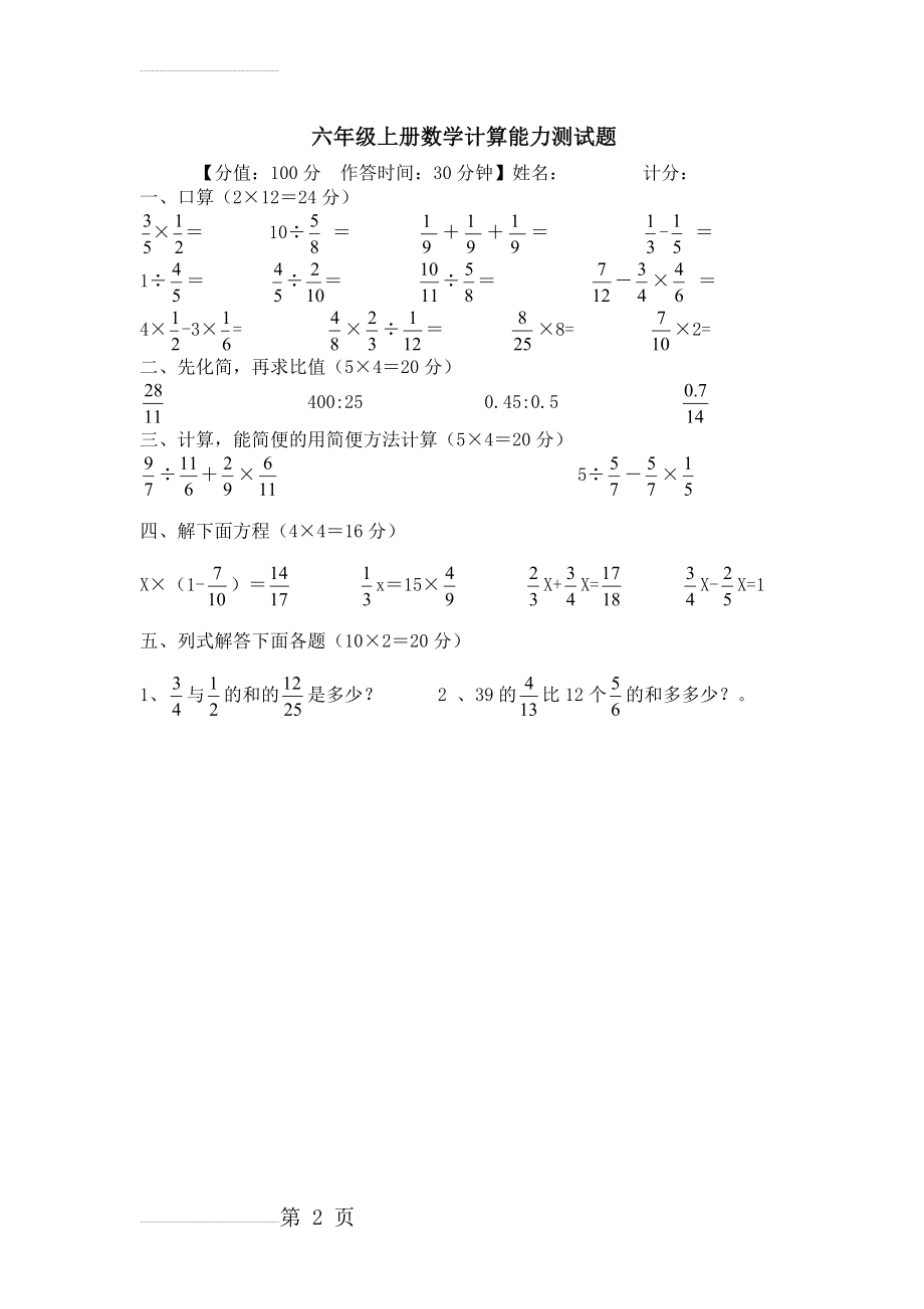 六年级数学上册计算能力测试题(2页).doc_第2页