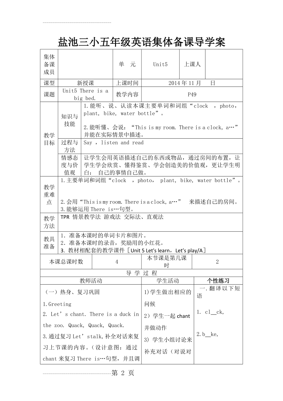 五年级英语Unit5 There is a big bed教案(5页).doc_第2页