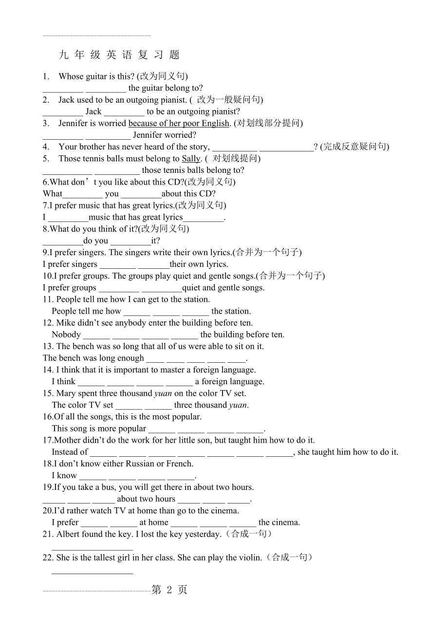 人教版九年级英语Unit1-10复习-句型转换专项人教新目标(6页).doc_第2页