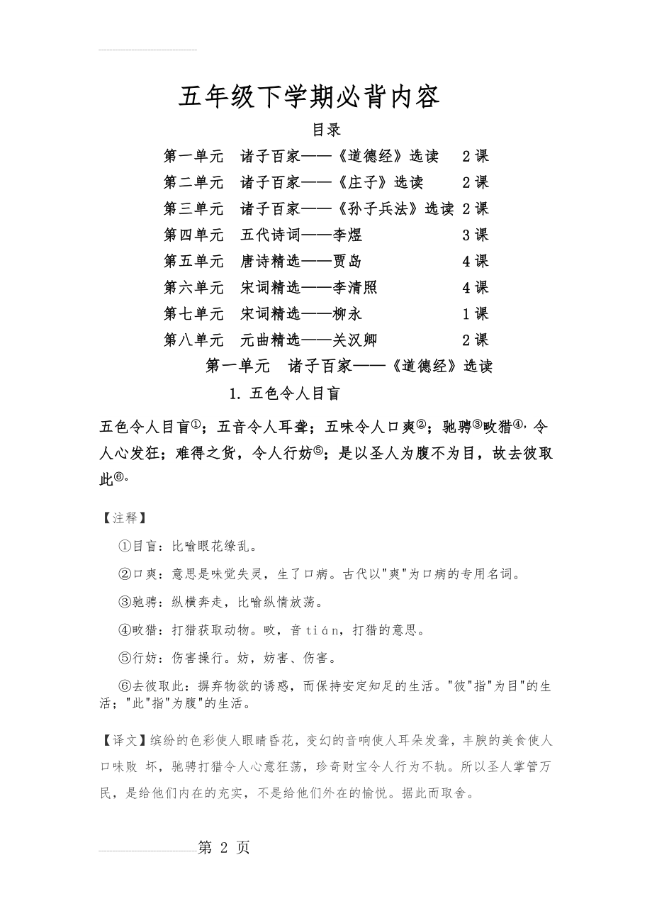 五年级下学期必背内容新(8页).doc_第2页